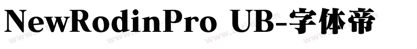 NewRodinPro UB字体转换